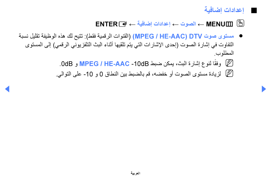 Samsung UA40EH5000WXAB, UE32EH4000WXMS, UE32EH4000WXXU, UE40EH5000KXXU manual Entere ← ةيفاضإ تادادعإ ← توصلا ← MENUmOO 