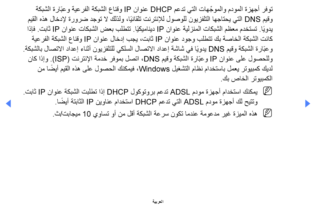 Samsung UE32EH4000WXMS, UE32EH4000WXXU, UE40EH5000KXXU, UA46EH5000WXSH, UA32EH4000WXAB, UA40EH5000WXSH, UA32EH4000WXSH ةيبرعلا 