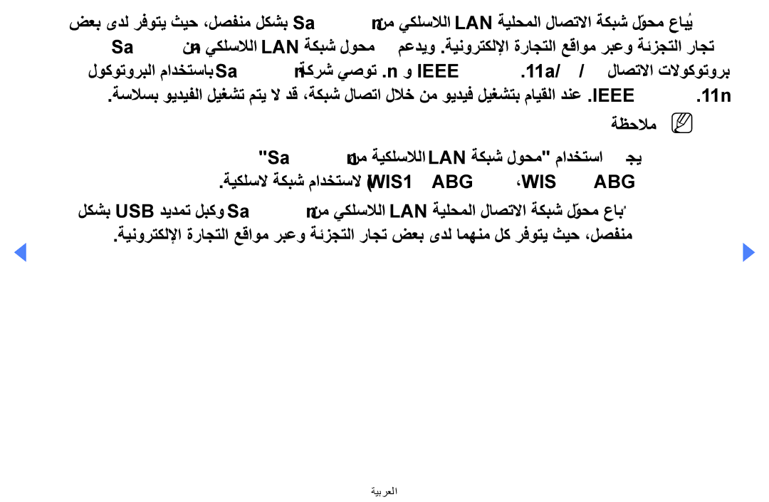 Samsung UE40EH5000KXXU, UE32EH4000WXMS, UE32EH4000WXXU, UA46EH5000WXSH, UA32EH4000WXAB, UA40EH5000WXSH, UA32EH4000WXSH manual عاب 