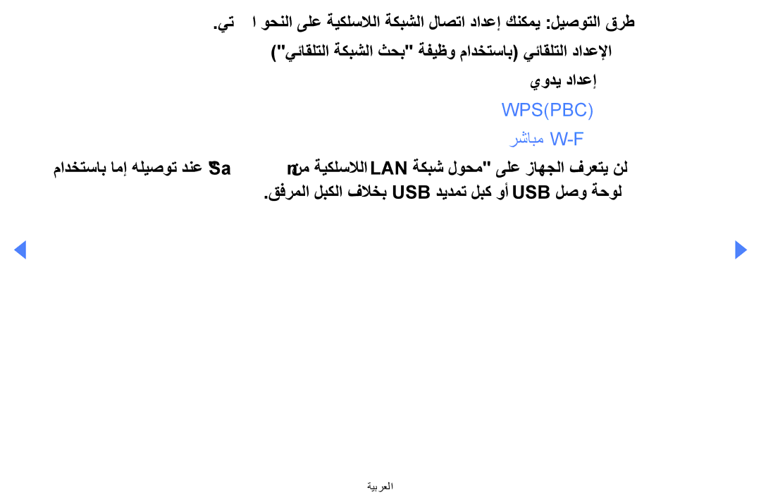 Samsung UA40EH5000WXSH, UE32EH4000WXMS, UE32EH4000WXXU, UE40EH5000KXXU, UA46EH5000WXSH, UA32EH4000WXAB, UA32EH4000WXSH ةيبرعلا 