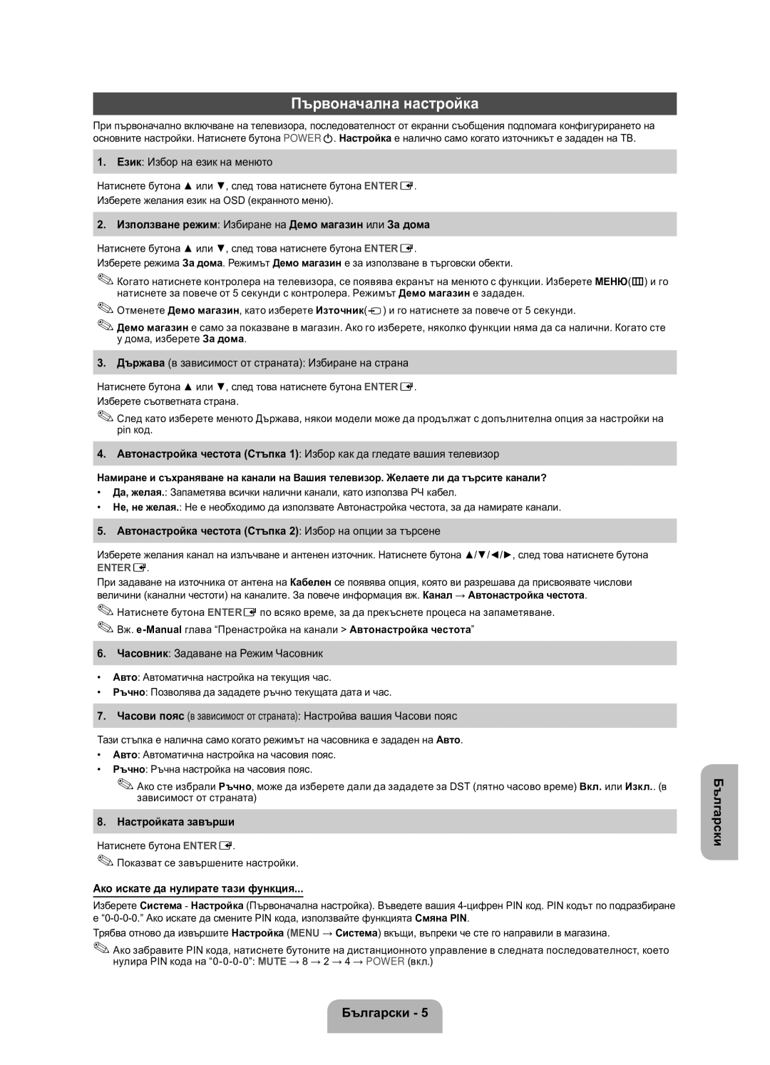 Samsung UE32EH4000WXBT manual Първоначална настройка, Език Избор на език на менюто, Часовник Задаване на Режим Часовник 