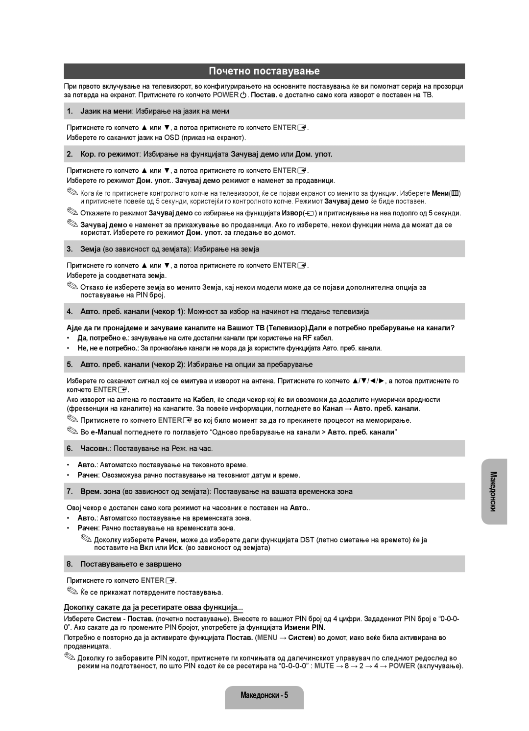 Samsung UE32EH4003WXXH manual Почетно поставување, Поставувањето е завршено, Доколку сакате да ја ресетирате оваа функција 