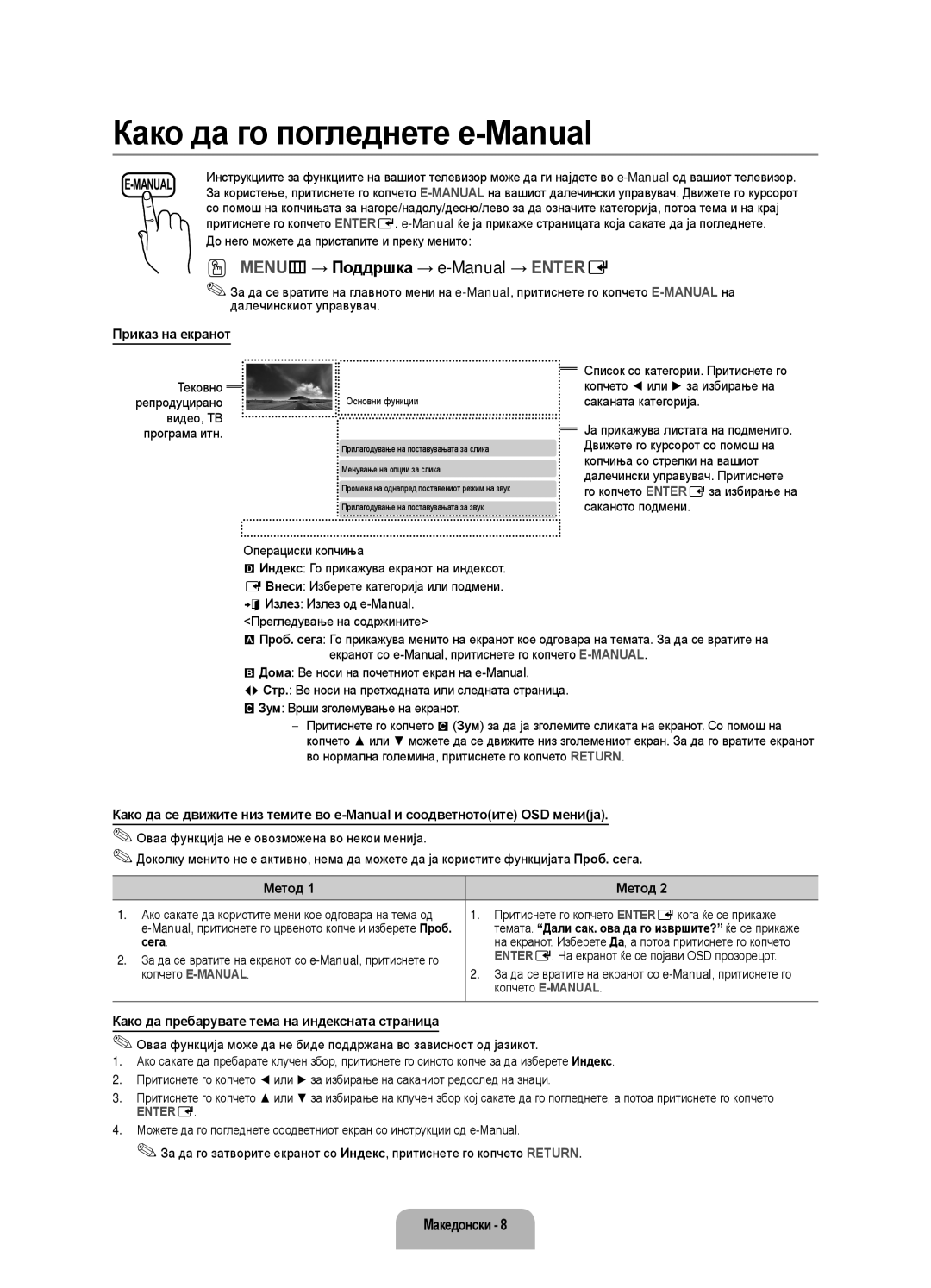 Samsung UE32EH4003WXXH manual Приказ на екранот, Метод, Како да пребарувате тема на индексната страница 