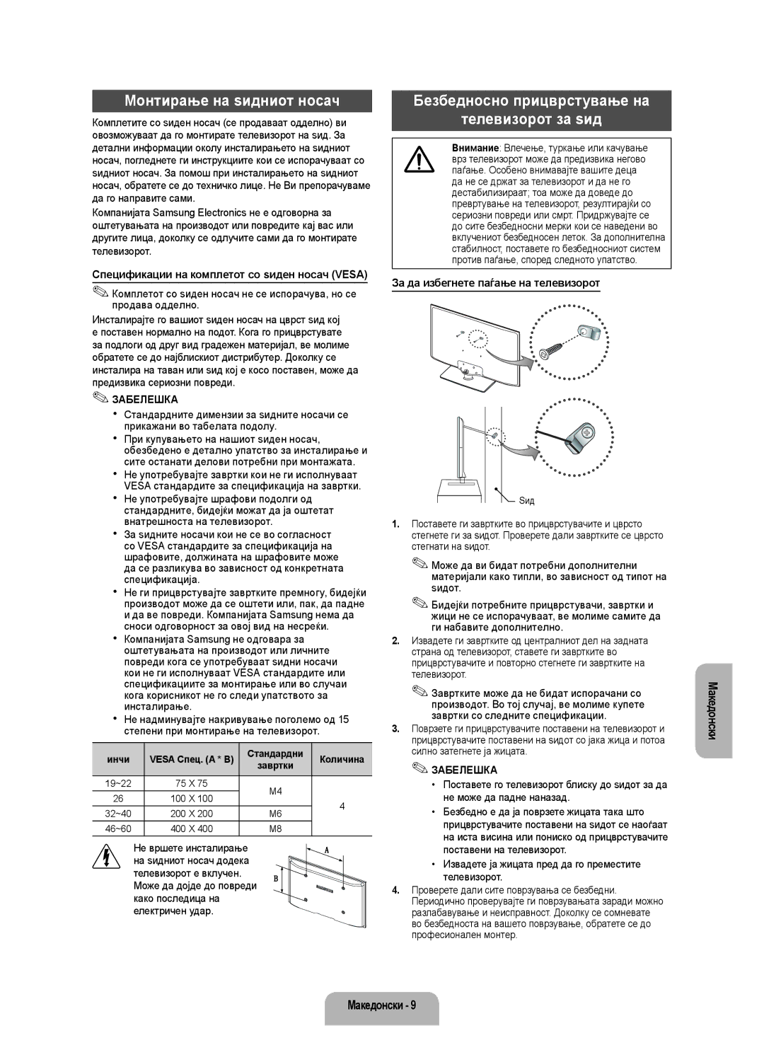 Samsung UE32EH4003WXXH manual Монтирање на ѕидниот носач, Безбедносно прицврстување на Телевизорот за ѕид, Ѕид 