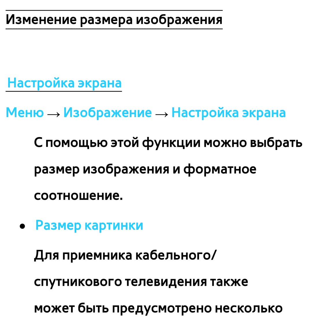 Samsung UE40ES5550WXRU, UE32ES5500WXXH, UE55ES6300SXZG manual Настройка экрана Меню → Изображение → Настройка экрана 