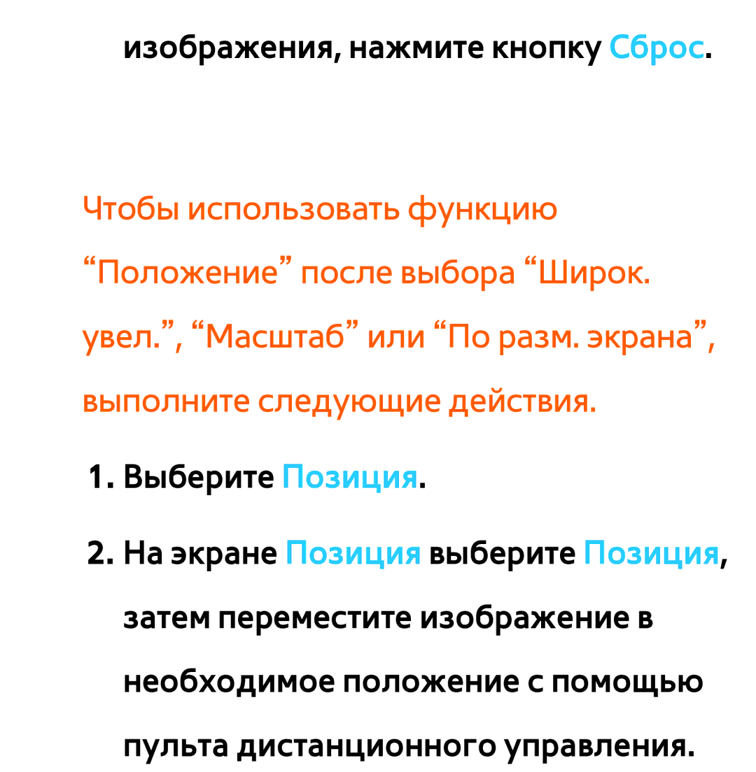 Samsung UE40ES6750MXRU, UE32ES5500WXXH, UE55ES6300SXZG, UE55ES6890SXZG, UE55ES6800SXXH manual Изображения, нажмите кнопку Сброс 