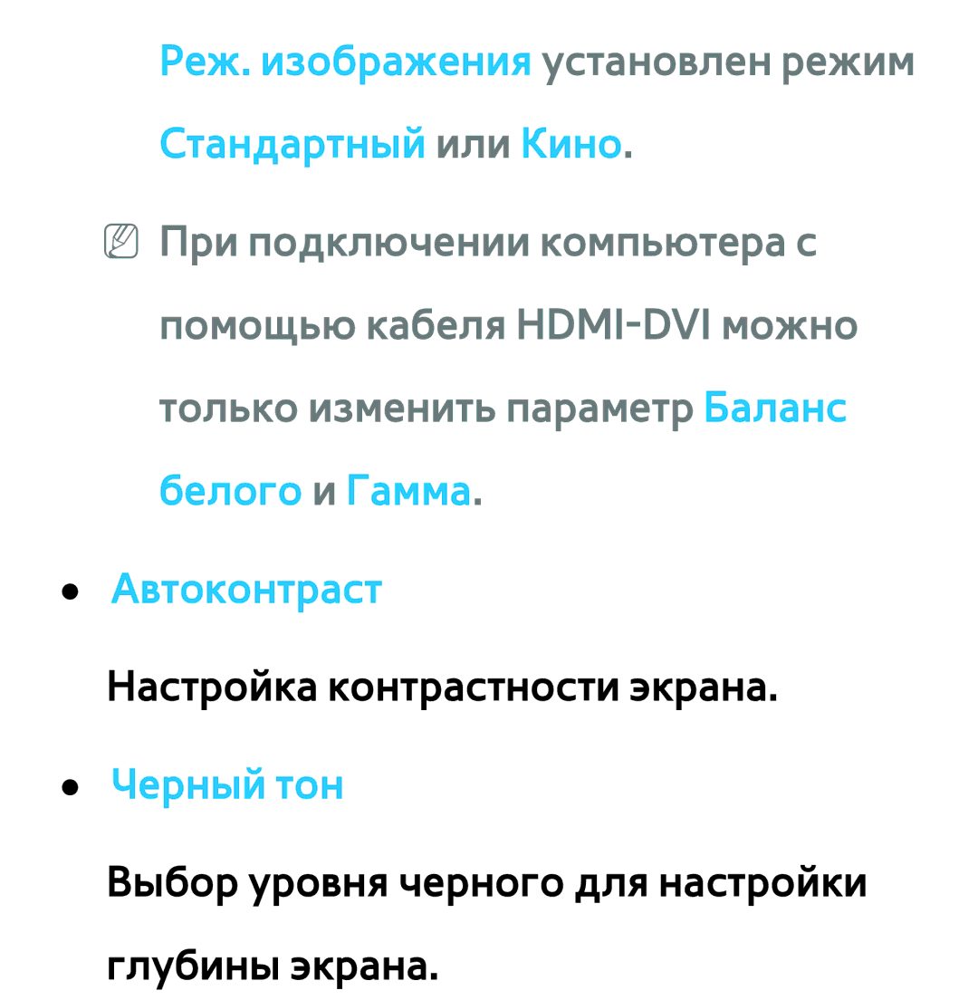 Samsung UE40EH5057KXRU Реж. изображения установлен режим Стандартный или Кино, Автоконтраст Настройка контрастности экрана 