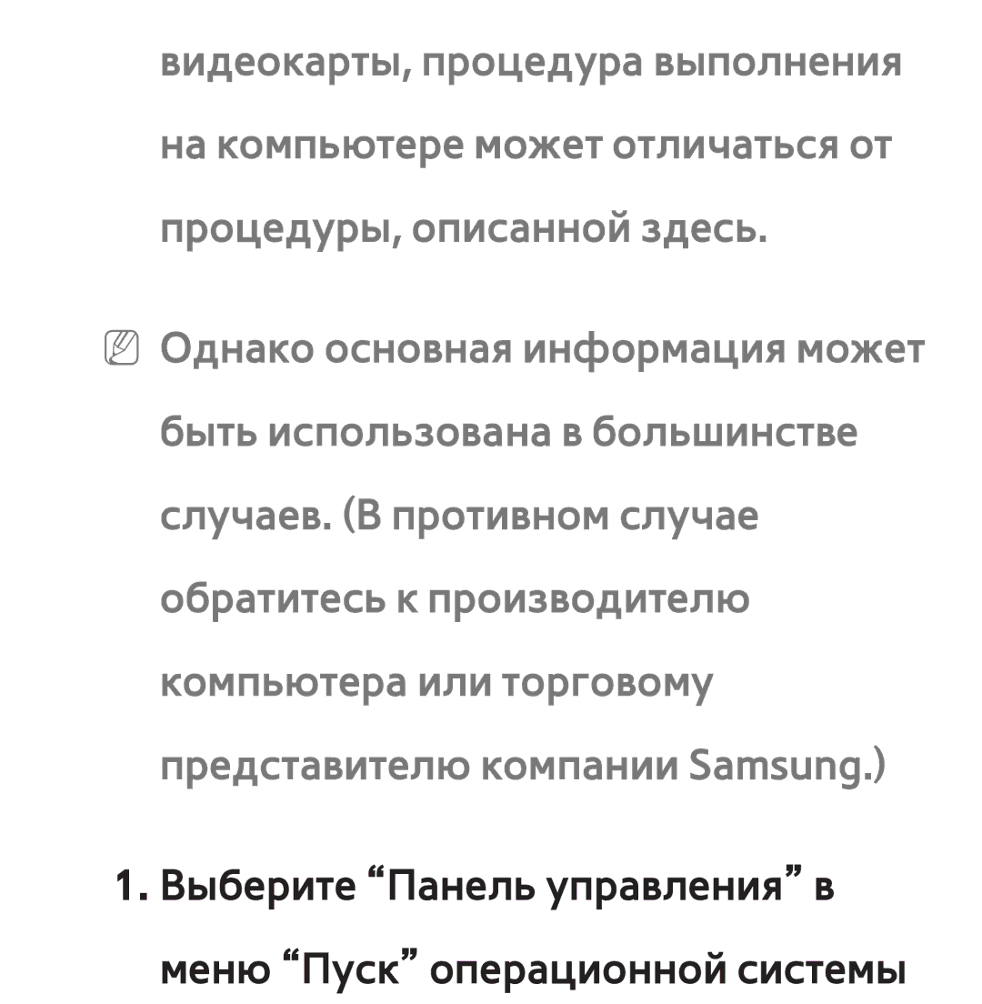 Samsung UE55ES6530SXZG, UE32ES5500WXXH, UE55ES6300SXZG manual Выберите Панель управления в меню Пуск операционной системы 