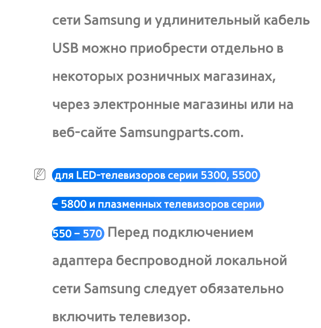 Samsung UE55ES6547UXRU, UE32ES5500WXXH, UE55ES6300SXZG, UE55ES6890SXZG, UE55ES6800SXXH, UE46ES5500WXXH, UE37ES6100WXXH manual 