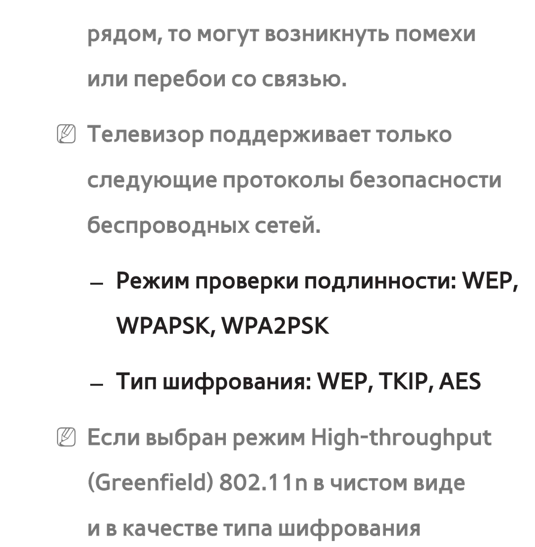 Samsung UE46ES6900SXMS, UE32ES5500WXXH, UE55ES6300SXZG, UE55ES6890SXZG, UE55ES6800SXXH, UE46ES5500WXXH manual WPAPSK, WPA2PSK 