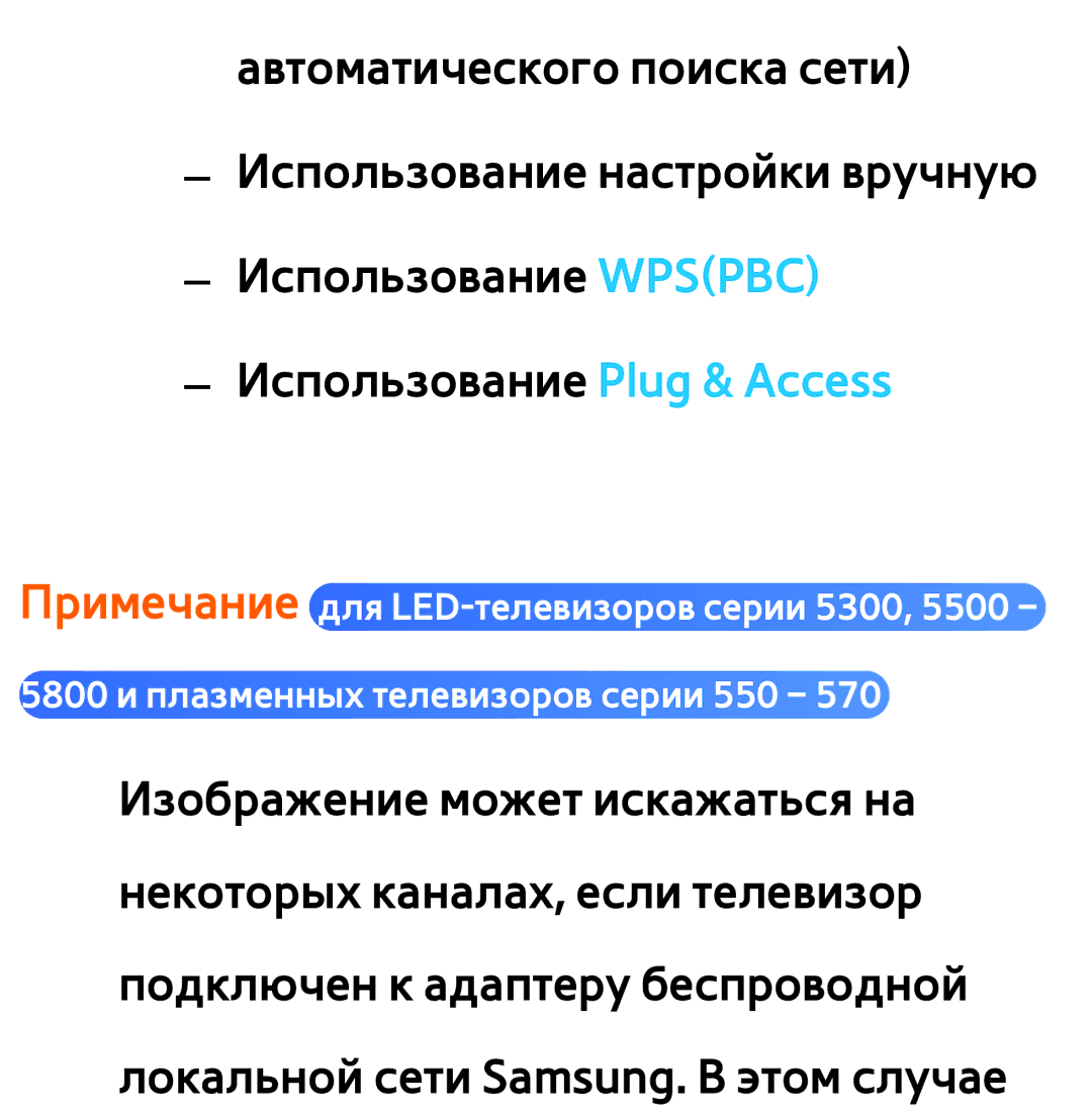 Samsung UE55ES6800SXMS, UE32ES5500WXXH, UE55ES6300SXZG, UE55ES6890SXZG, UE55ES6800SXXH, UE46ES5500WXXH, UE37ES6100WXXH manual 