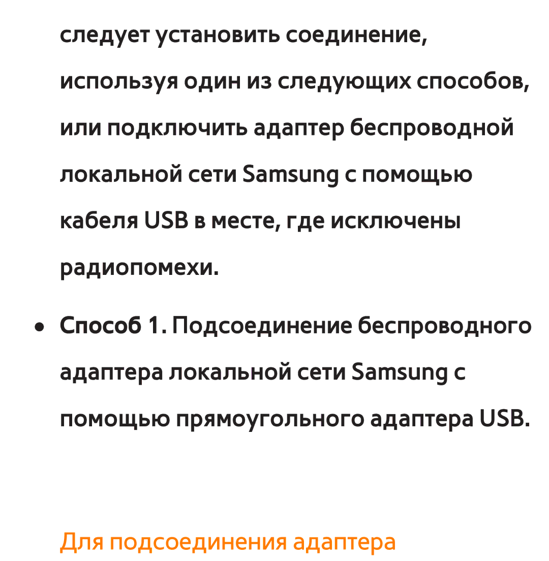 Samsung UE46EH5300WXRU, UE32ES5500WXXH, UE55ES6300SXZG, UE55ES6890SXZG, UE55ES6800SXXH manual Для подсоединения адаптера 