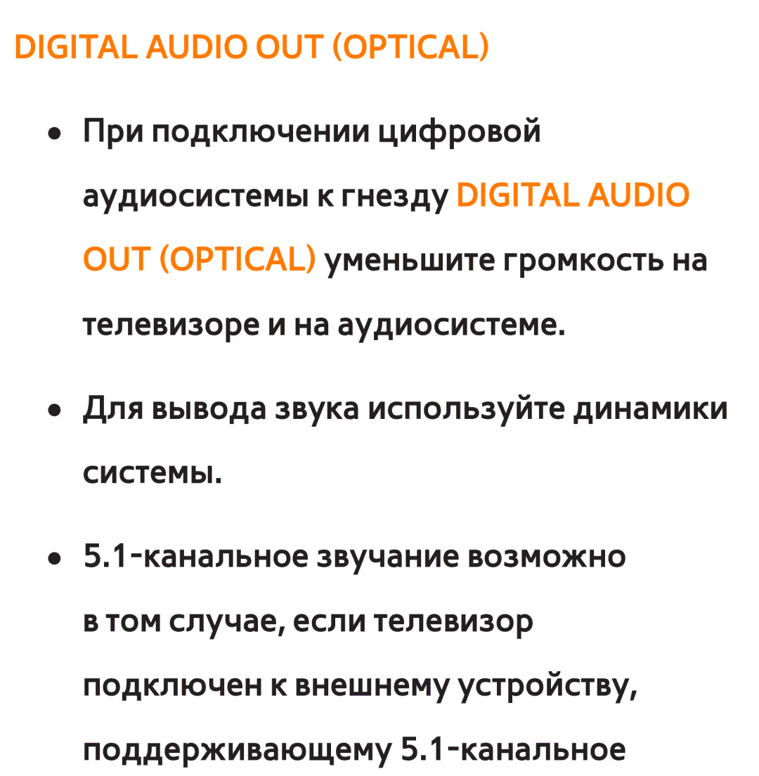 Samsung UE40EH5300WXXH, UE32ES5500WXXH, UE55ES6300SXZG, UE55ES6890SXZG, UE55ES6800SXXH manual Digital Audio OUT Optical 