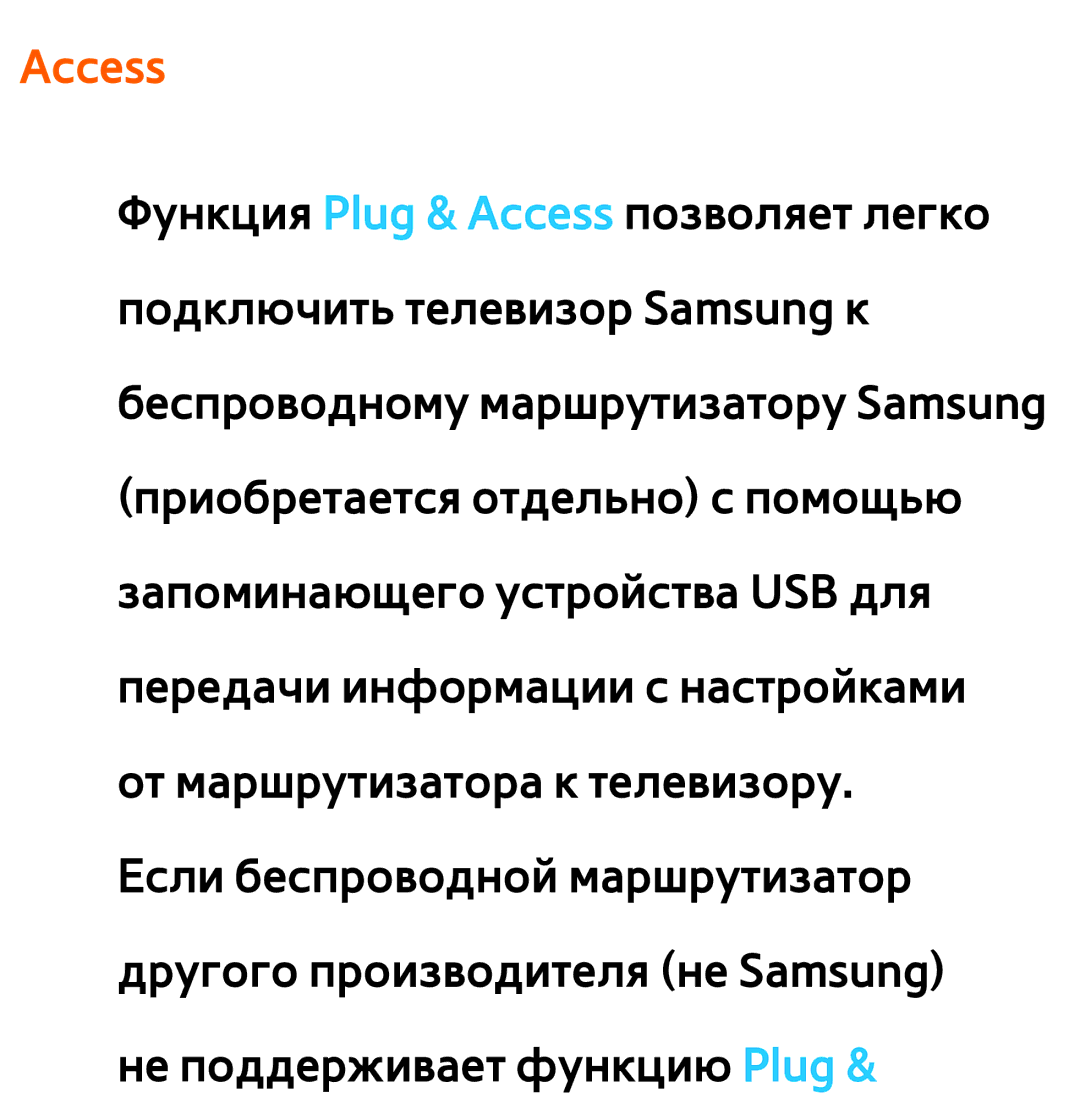 Samsung UE32ES5500WXRU, UE32ES5500WXXH, UE55ES6300SXZG, UE55ES6890SXZG, UE55ES6800SXXH, UE46ES5500WXXH, UE37ES6100WXXH Access 