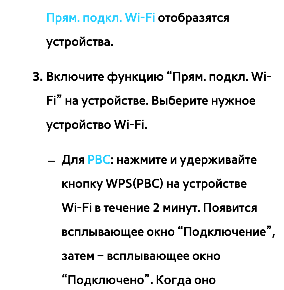 Samsung UE32EH5300WXRU, UE32ES5500WXXH, UE55ES6300SXZG, UE55ES6890SXZG manual Прям. подкл. Wi-Fi отобразятся устройства 