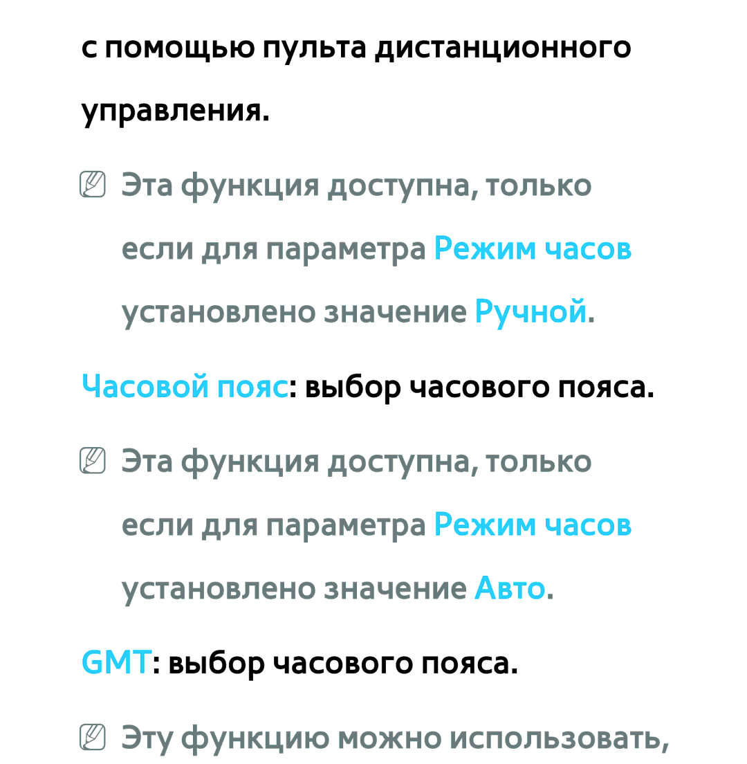 Samsung UE40ES6750MXRU manual Если для параметра Режим часов установлено значение Авто, NN Эту функцию можно использовать 