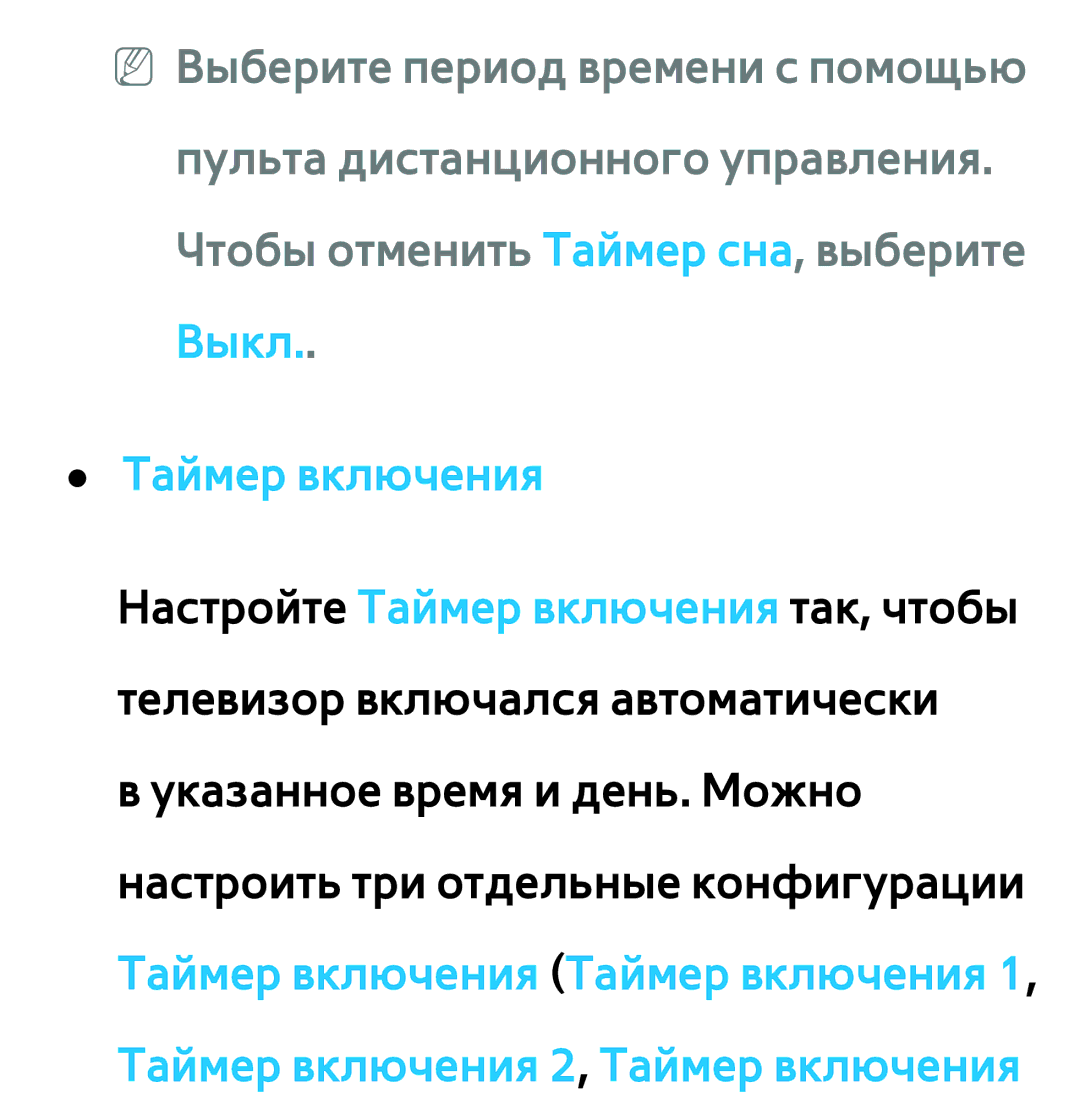 Samsung UE46ES6100WXRU, UE32ES5500WXXH, UE55ES6300SXZG, UE55ES6890SXZG, UE55ES6800SXXH, UE46ES5500WXXH manual Таймер включения 
