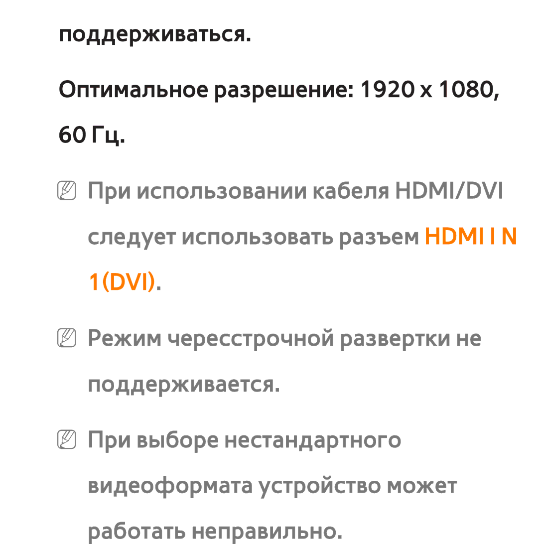 Samsung UE37ES6710SXXH, UE32ES5500WXXH, UE55ES6300SXZG, UE55ES6890SXZG Поддерживаться Оптимальное разрешение 1920 х 60 Гц 