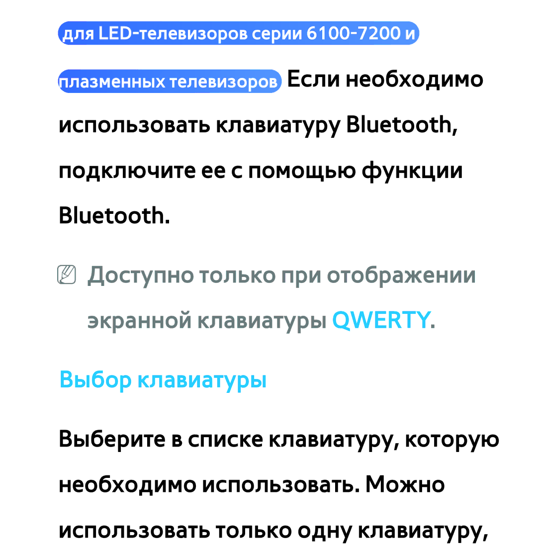 Samsung UE50ES6710SXXH, UE32ES5500WXXH, UE55ES6300SXZG, UE55ES6890SXZG, UE55ES6800SXXH, UE46ES5500WXXH manual Выбор клавиатуры 