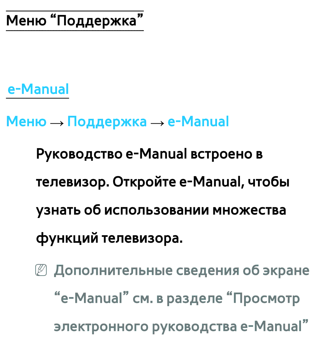 Samsung UE55ES6800SXMS, UE32ES5500WXXH, UE55ES6300SXZG, UE55ES6890SXZG, UE55ES6800SXXH, UE46ES5500WXXH manual Меню Поддержка 