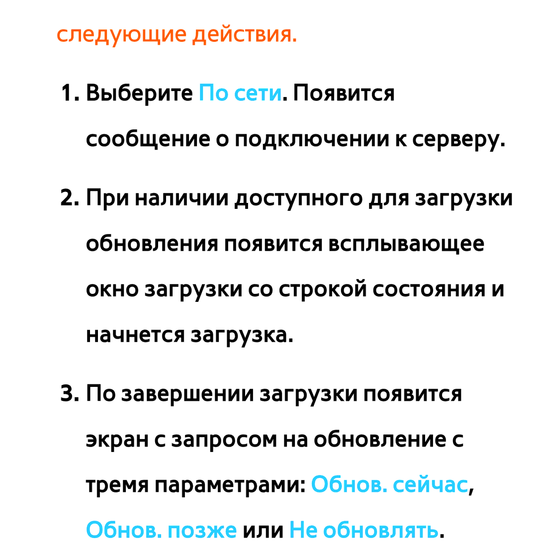 Samsung UE46ES5537KXRU, UE32ES5500WXXH, UE55ES6300SXZG, UE55ES6890SXZG, UE55ES6800SXXH, UE46ES5500WXXH manual Следующие действия 