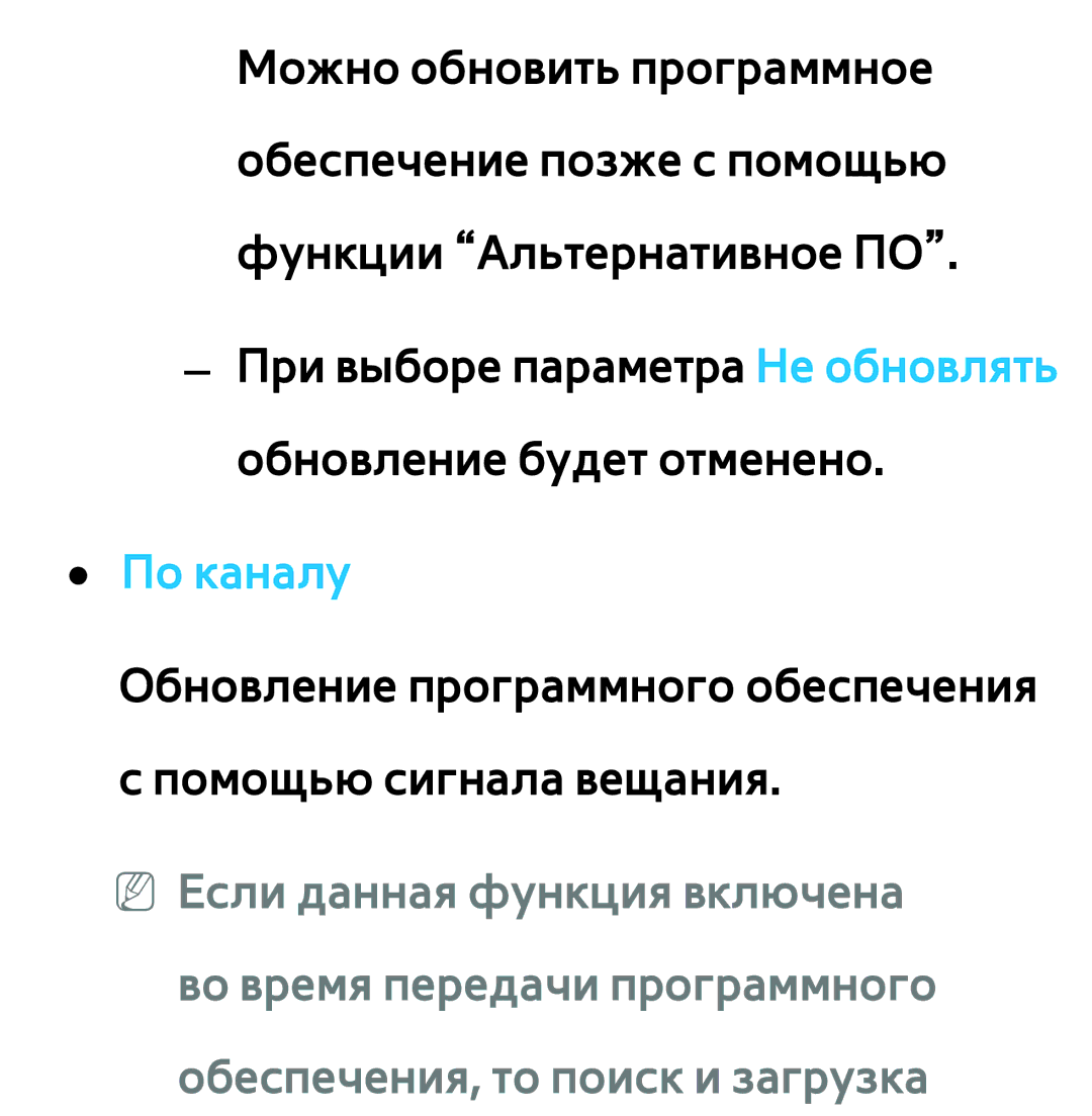 Samsung UE46ES6557UXRU, UE32ES5500WXXH, UE55ES6300SXZG manual При выборе параметра Не обновлять обновление будет отменено 