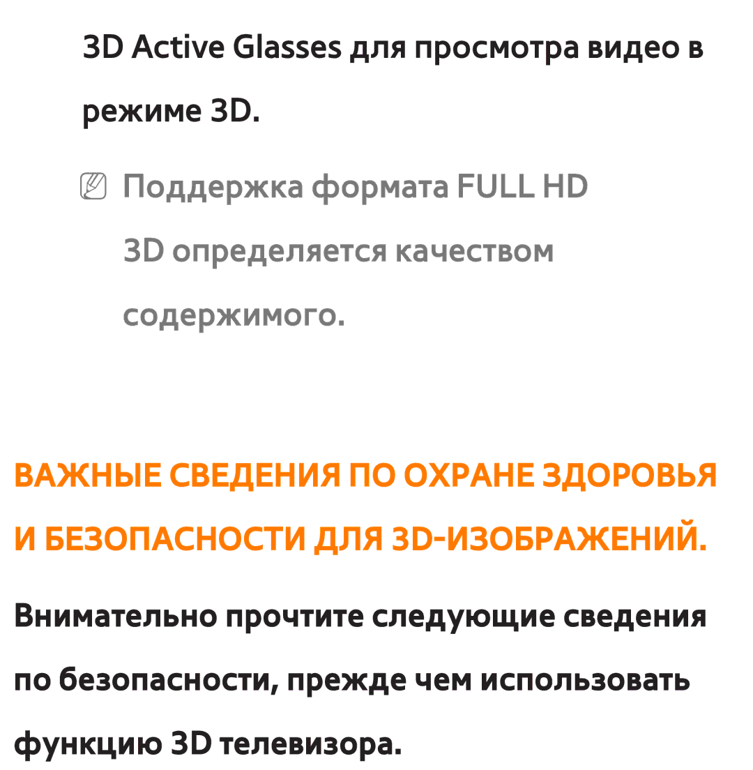 Samsung UE40ES6857MXRU, UE32ES5500WXXH, UE55ES6300SXZG, UE55ES6890SXZG 3D Active Glasses для просмотра видео в режиме 3D 