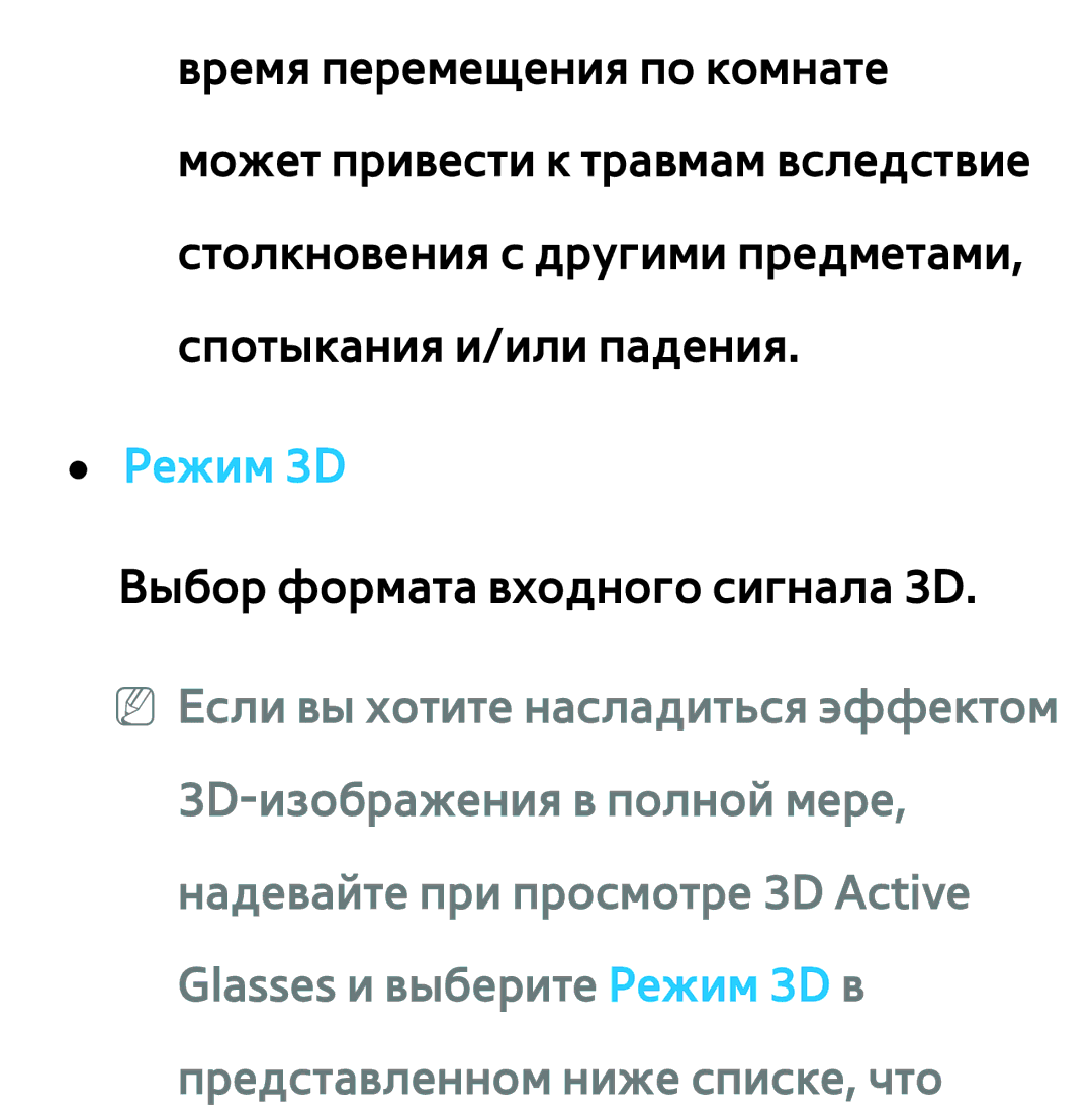 Samsung UE40EH5300WXRU, UE32ES5500WXXH, UE55ES6300SXZG, UE55ES6890SXZG, UE55ES6800SXXH, UE46ES5500WXXH, UE37ES6100WXXH Режим 3D 