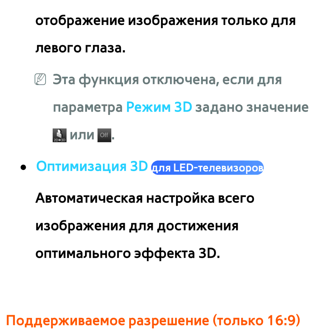 Samsung UE40ES6800SXRU, UE32ES5500WXXH, UE55ES6300SXZG, UE55ES6890SXZG, UE55ES6800SXXH manual Поддерживаемое разрешение только 