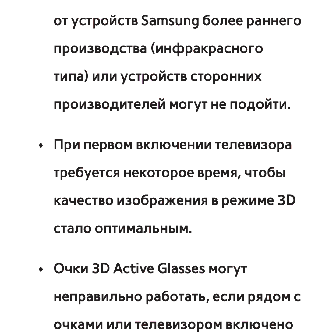 Samsung UE40ES5530WXRU, UE32ES5500WXXH, UE55ES6300SXZG, UE55ES6890SXZG, UE55ES6800SXXH, UE46ES5500WXXH, UE37ES6100WXXH manual 