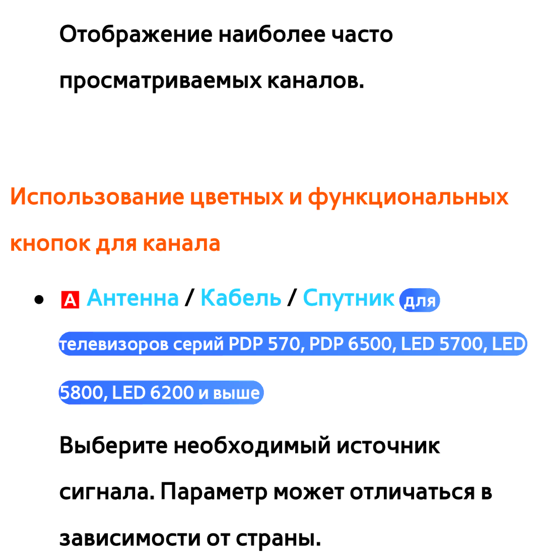 Samsung UE40ES6540SXXH manual Использование цветных и функциональных кнопок для канала, AАнтенна / Кабель / Спутник для 