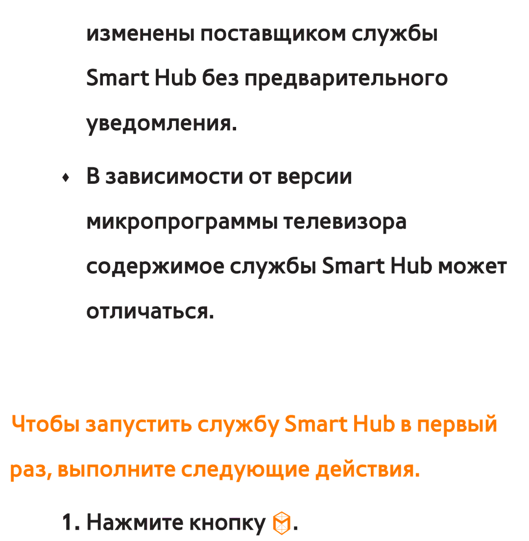 Samsung UE55ES6850MXRU, UE32ES5500WXXH, UE55ES6300SXZG, UE55ES6890SXZG, UE55ES6800SXXH, UE46ES5500WXXH manual Нажмите кнопку 