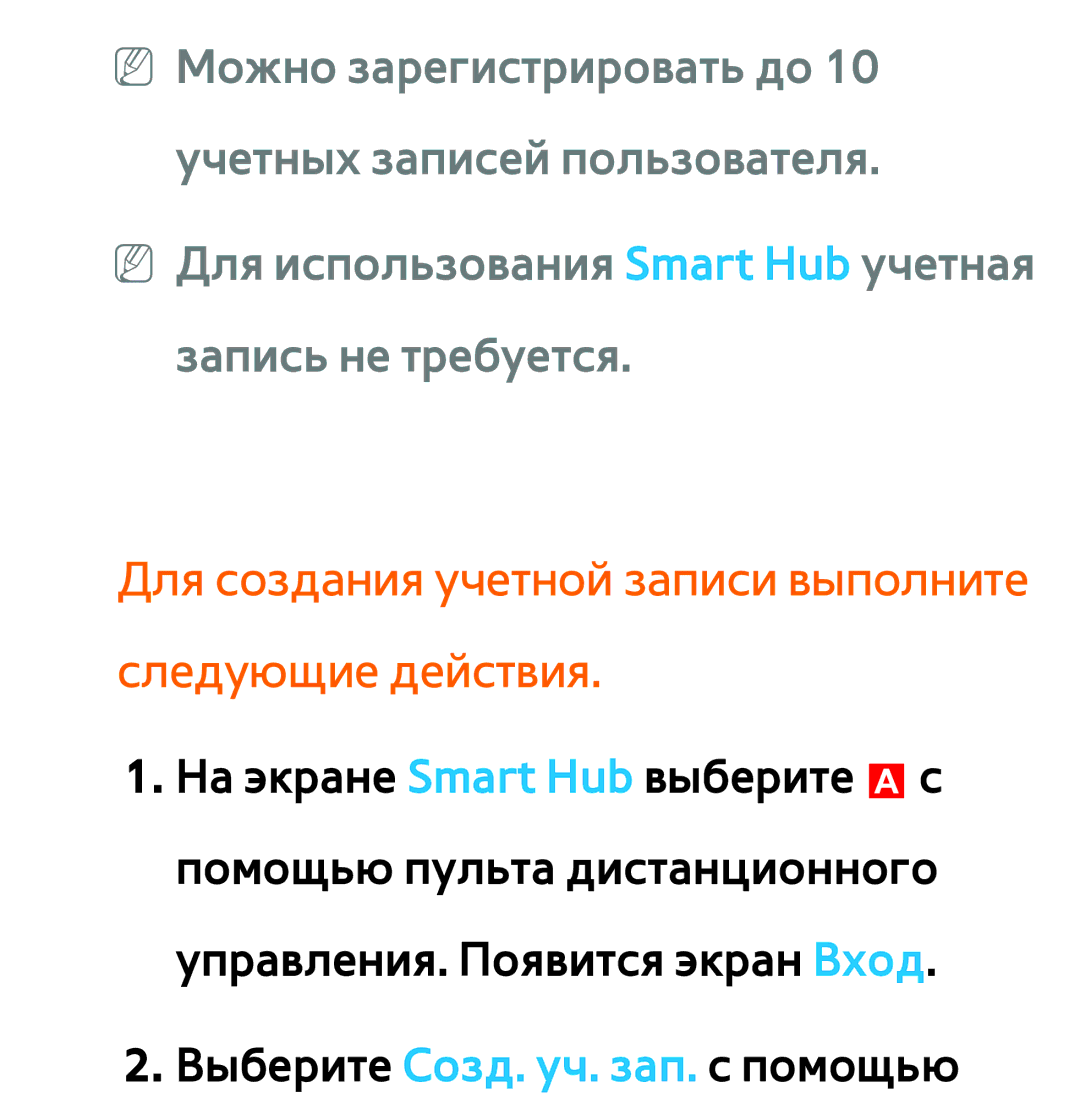 Samsung UE40ES6100WXMS, UE32ES5500WXXH, UE55ES6300SXZG manual Для создания учетной записи выполните следующие действия 