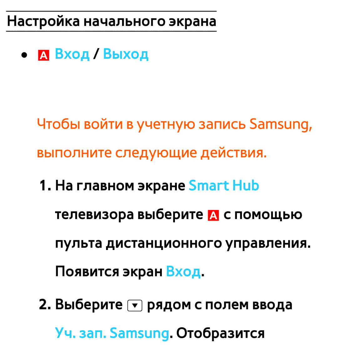 Samsung UE55ES6900SXMS, UE32ES5500WXXH, UE55ES6300SXZG, UE55ES6890SXZG, UE55ES6800SXXH, UE46ES5500WXXH manual Вход / Выход 