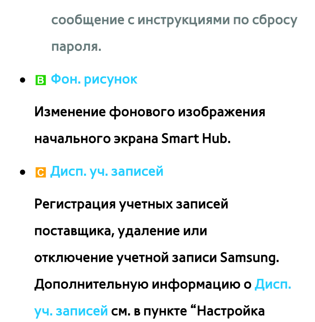 Samsung UE32ES6727UXRU, UE32ES5500WXXH manual Сообщение с инструкциями по сбросу пароля, Фон. рисунок, Дисп. уч. записей 