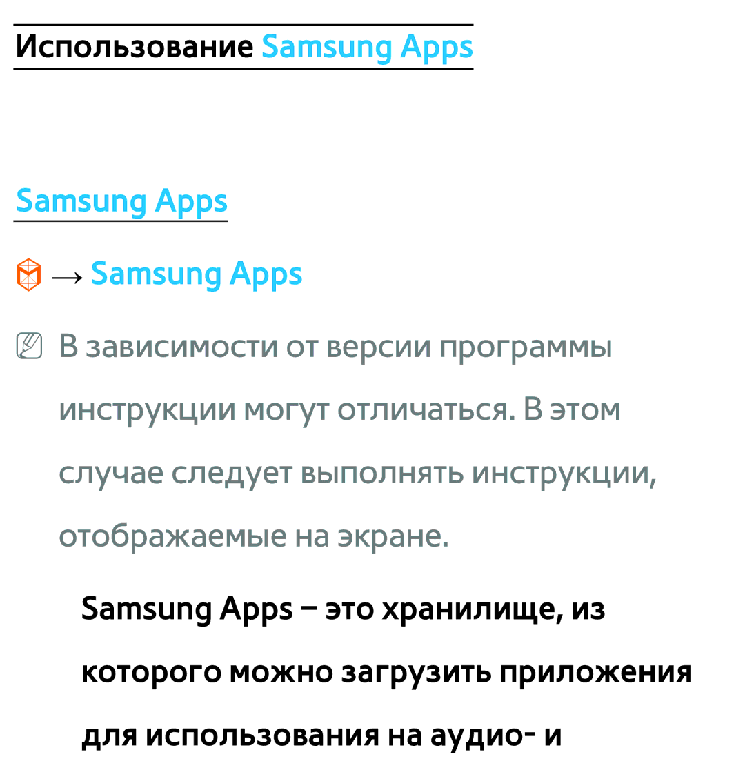 Samsung UE37ES5500WXXH, UE32ES5500WXXH, UE55ES6300SXZG, UE55ES6890SXZG, UE55ES6800SXXH manual Samsung Apps → Samsung Apps 