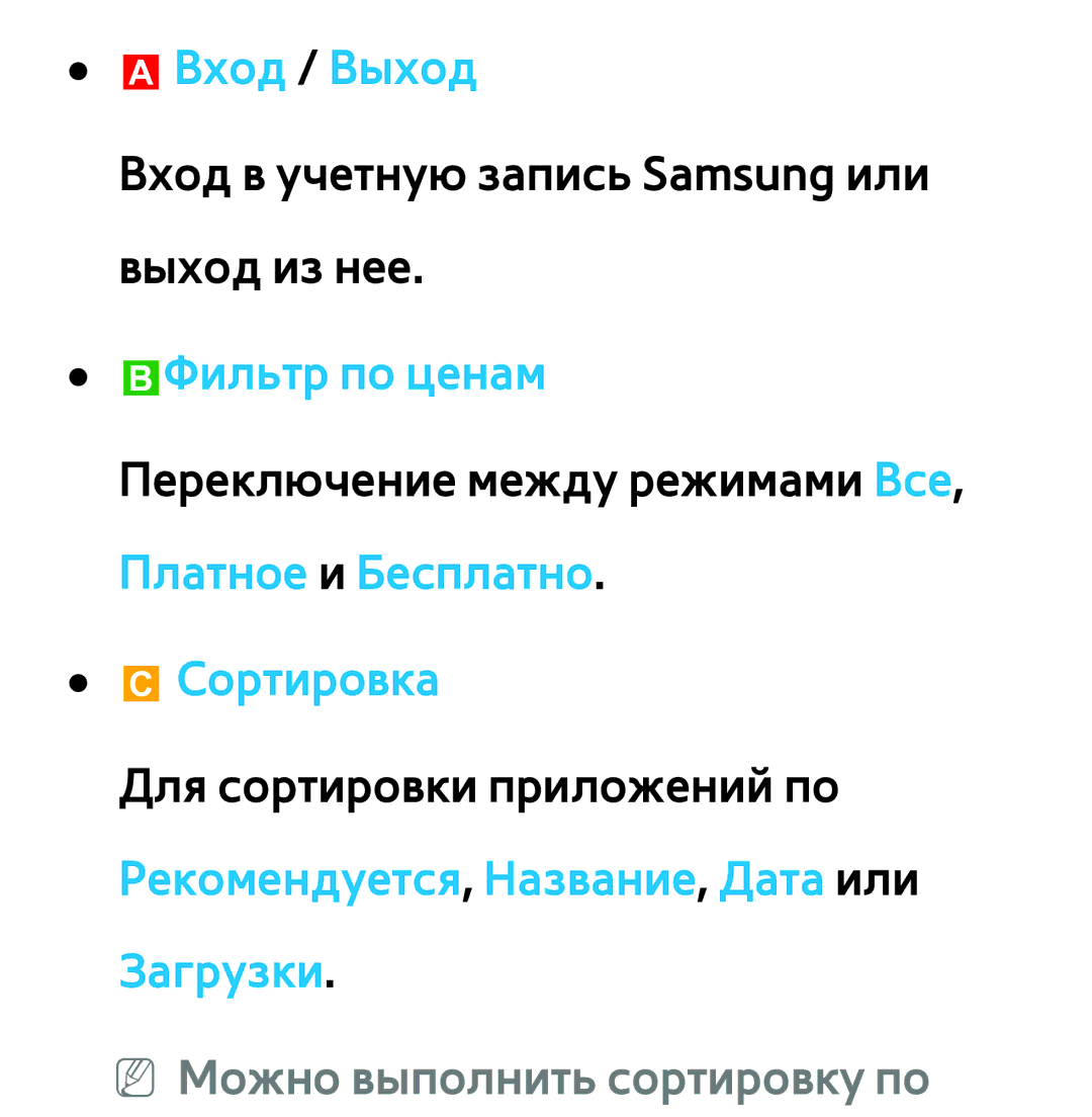 Samsung UE37ES6710SXXH manual AВход / Выход, Рекомендуется, Название, Дата или Загрузки, NN Можно выполнить сортировку по 