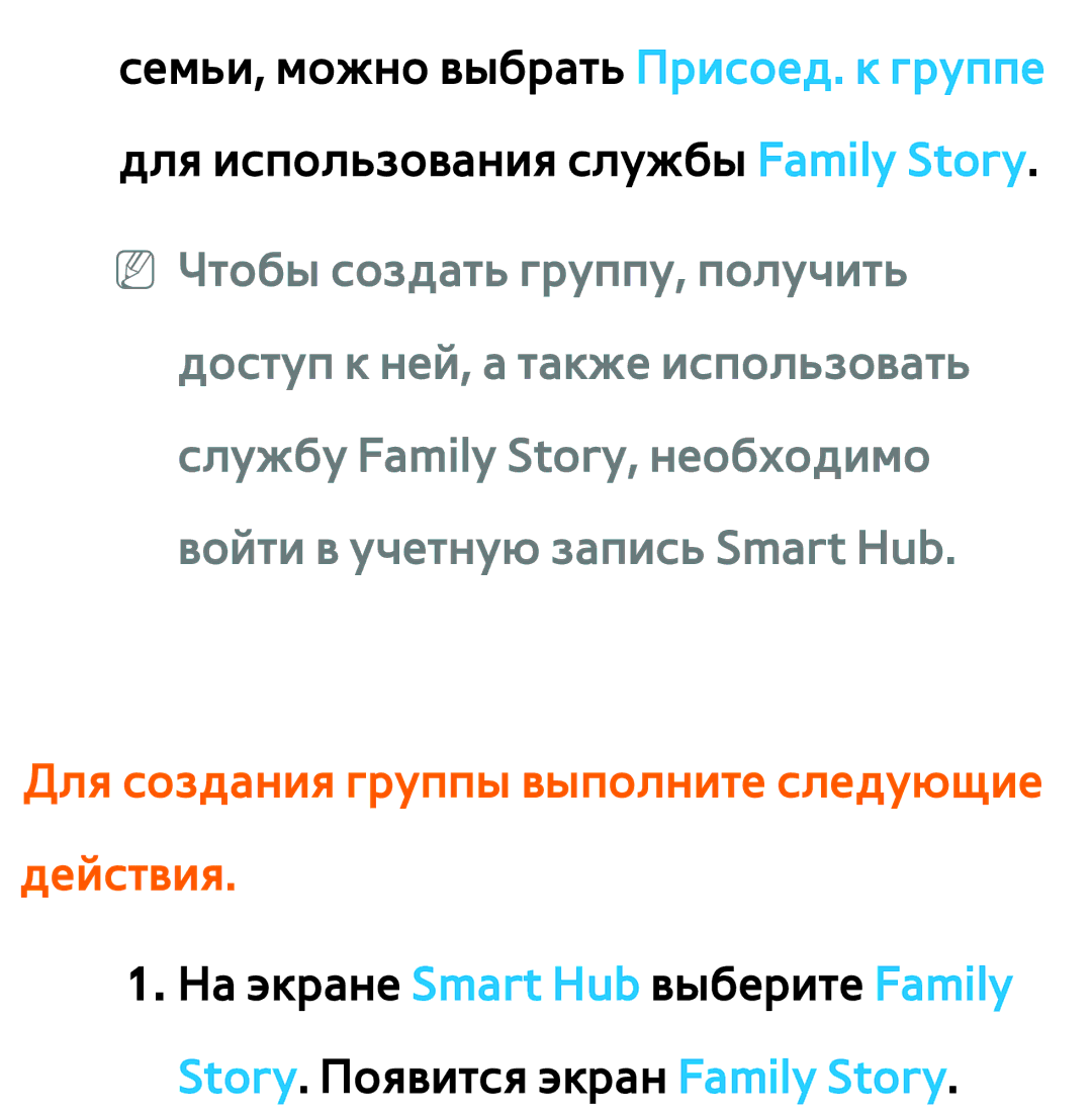 Samsung UE46ES6547UXRU, UE32ES5500WXXH, UE55ES6300SXZG, UE55ES6890SXZG manual Для создания группы выполните следующие действия 