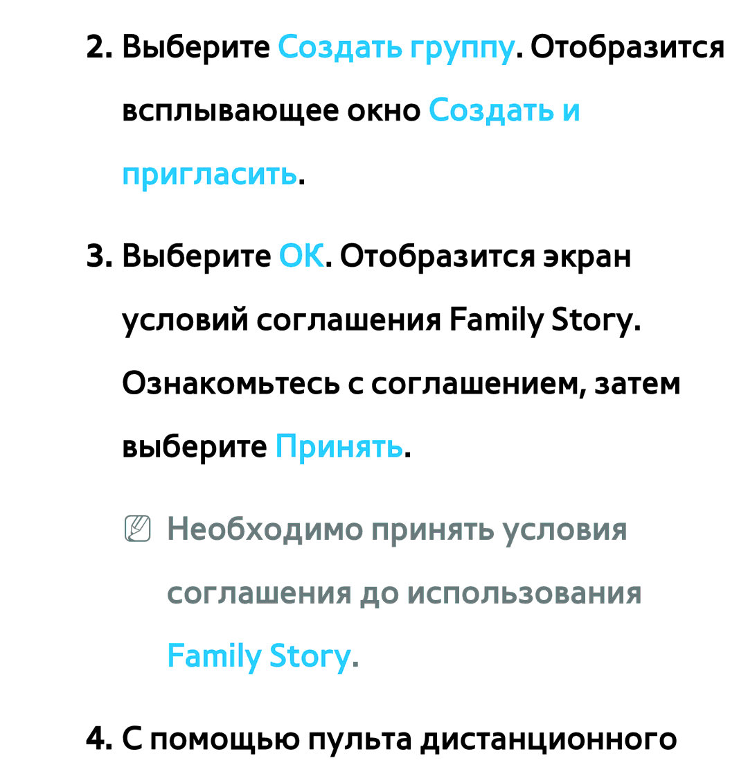 Samsung UE37ES6307UXRU, UE32ES5500WXXH manual NN Необходимо принять условия соглашения до использования, Family Story 