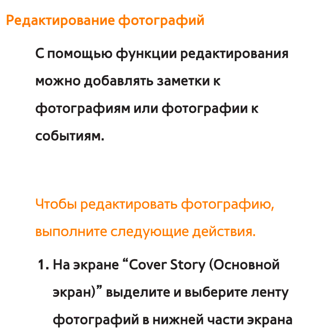Samsung UE55ES6307UXRU manual Редактирование фотографий, Чтобы редактировать фотографию, выполните следующие действия 