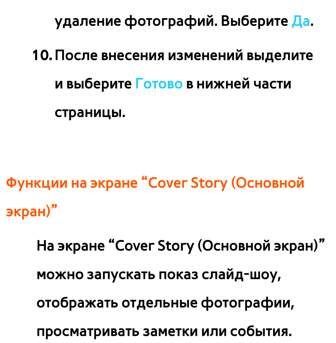 Samsung UE46ES6540SXRU, UE32ES5500WXXH, UE55ES6300SXZG, UE55ES6890SXZG manual Функции на экране Cover Story Основной экран 