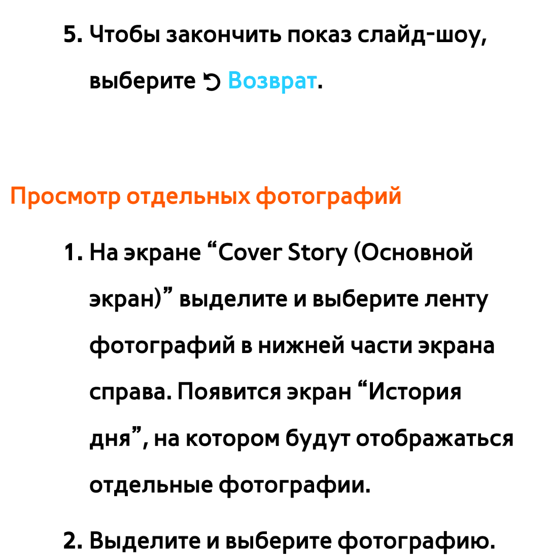 Samsung UE46ES6850MXRU, UE32ES5500WXXH, UE55ES6300SXZG, UE55ES6890SXZG, UE55ES6800SXXH manual Просмотр отдельных фотографий 