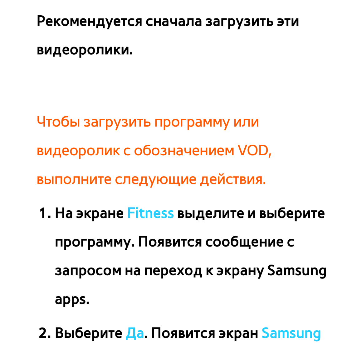 Samsung UE40ES6307UXRU, UE32ES5500WXXH, UE55ES6300SXZG, UE55ES6890SXZG manual Рекомендуется сначала загрузить эти видеоролики 