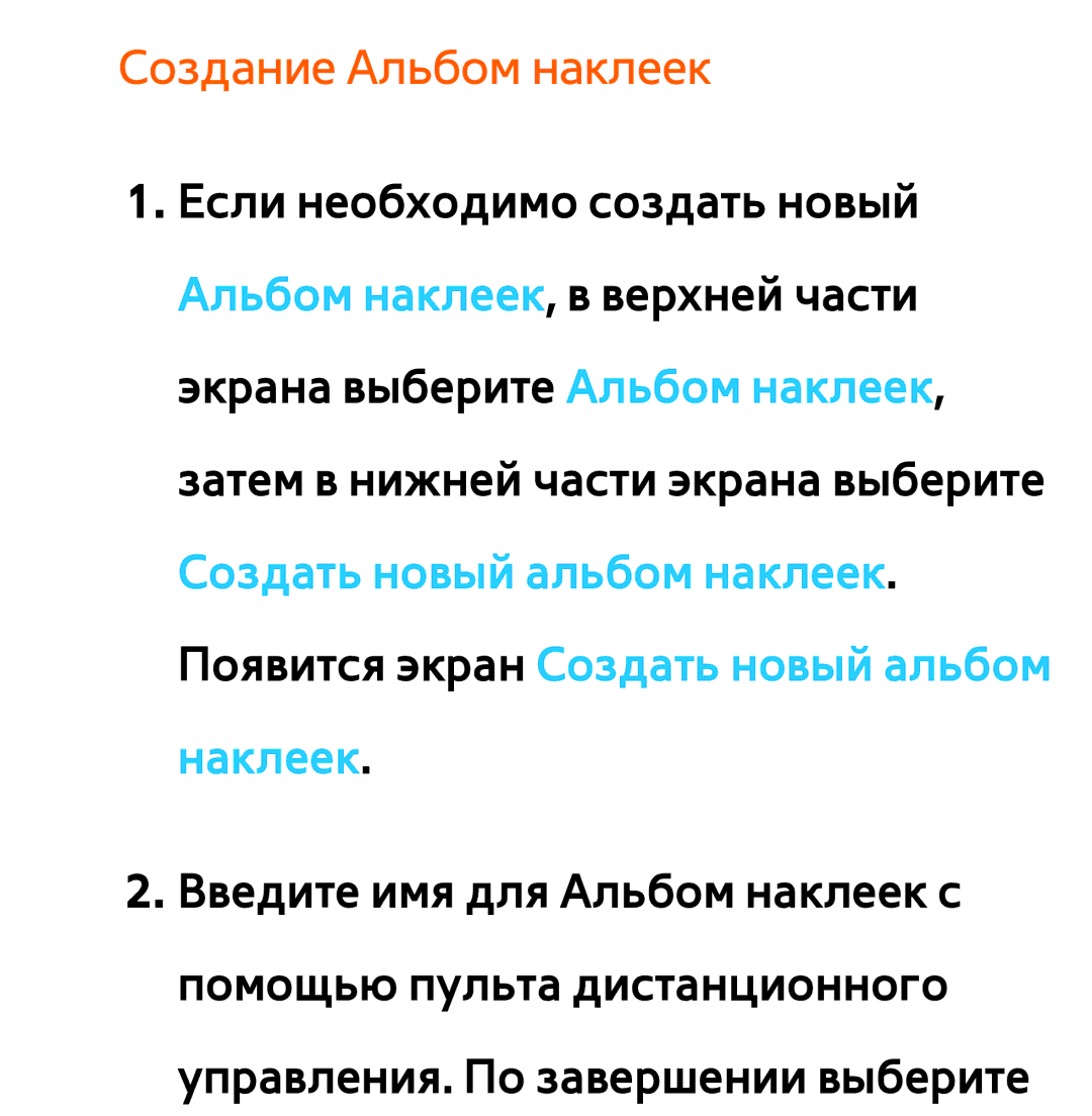 Samsung UE55ES6750SXZG, UE32ES5500WXXH, UE55ES6300SXZG, UE55ES6890SXZG, UE55ES6800SXXH, UE46ES5500WXXH Создание Альбом наклеек 