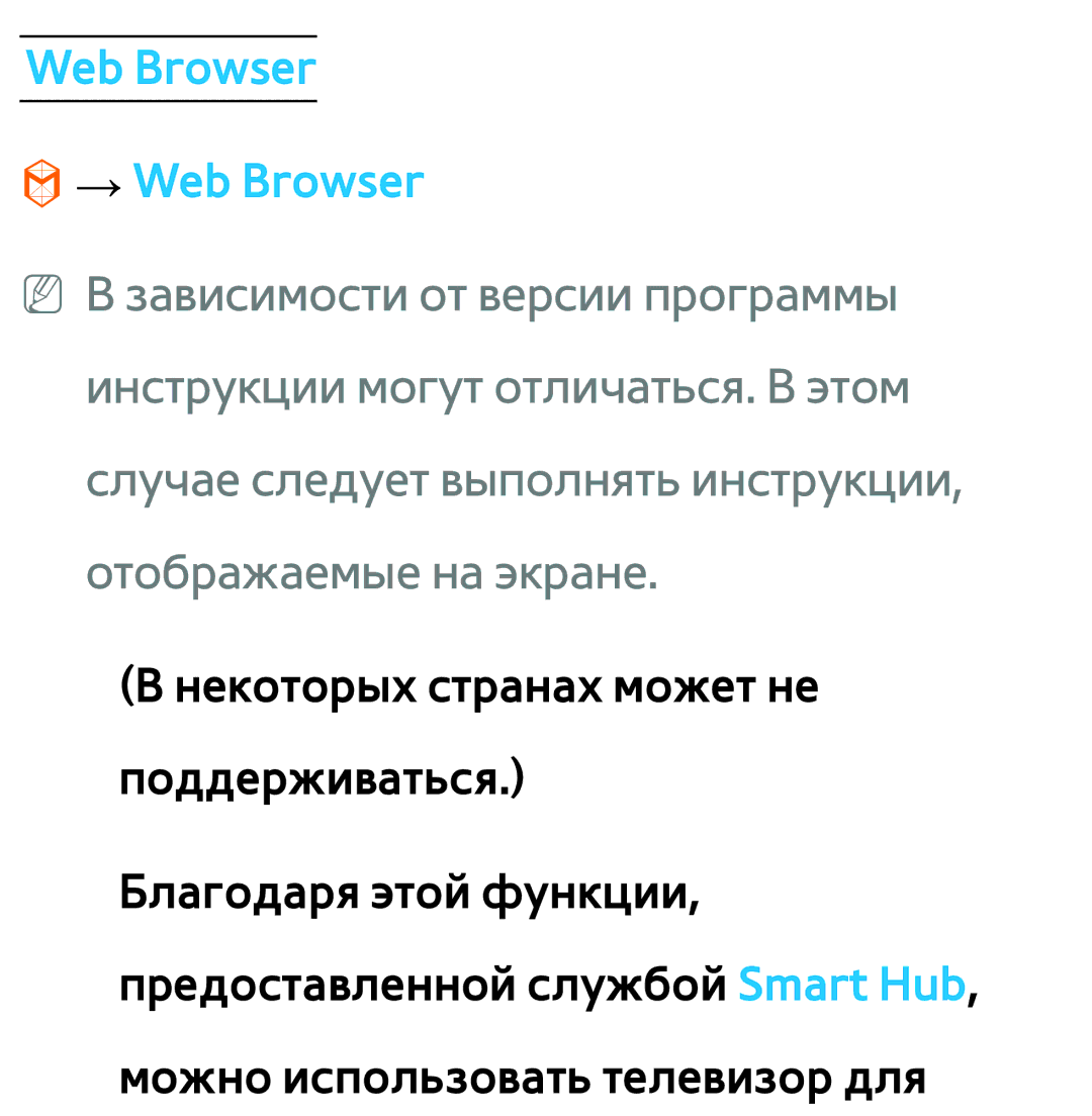 Samsung UE50ES5700SXZG, UE32ES5500WXXH, UE55ES6300SXZG, UE55ES6890SXZG, UE55ES6800SXXH manual Web Browser → Web Browser 