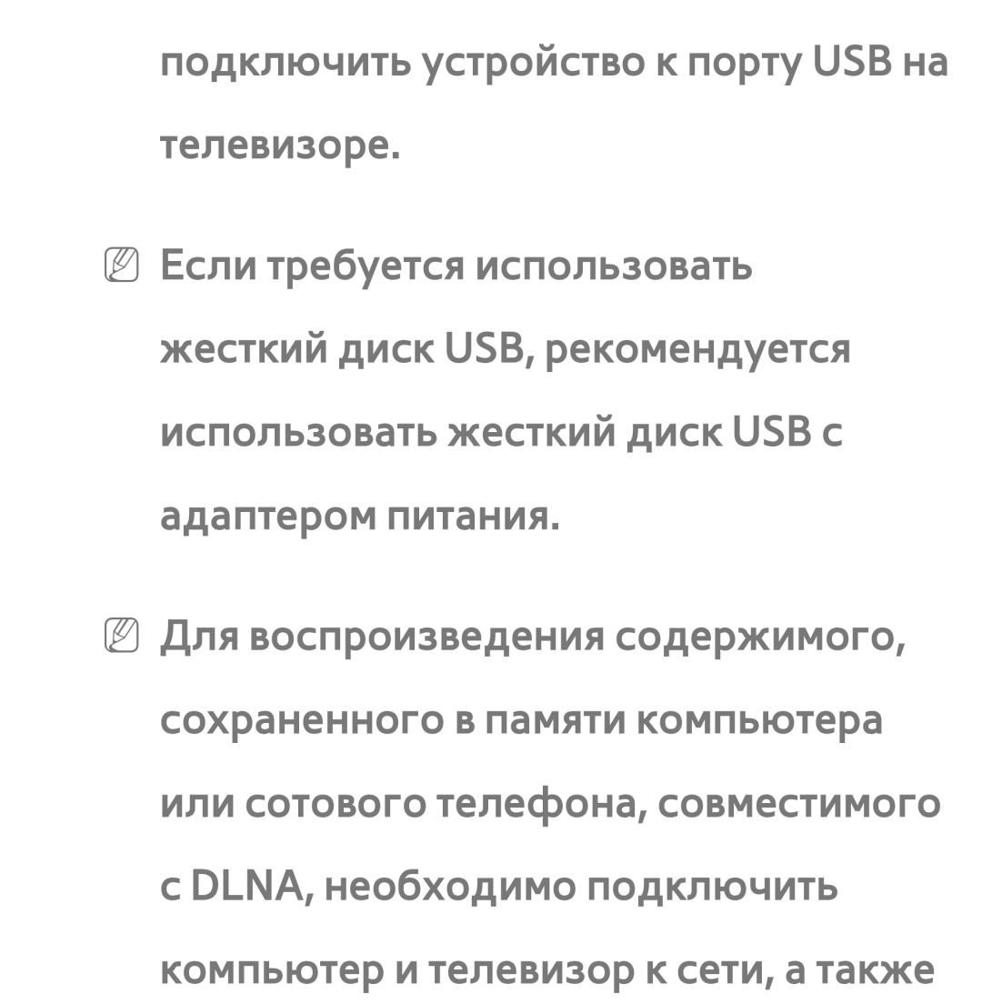 Samsung UE50ES5507KXRU, UE32ES5500WXXH, UE55ES6300SXZG, UE55ES6890SXZG, UE55ES6800SXXH, UE46ES5500WXXH, UE37ES6100WXXH manual 