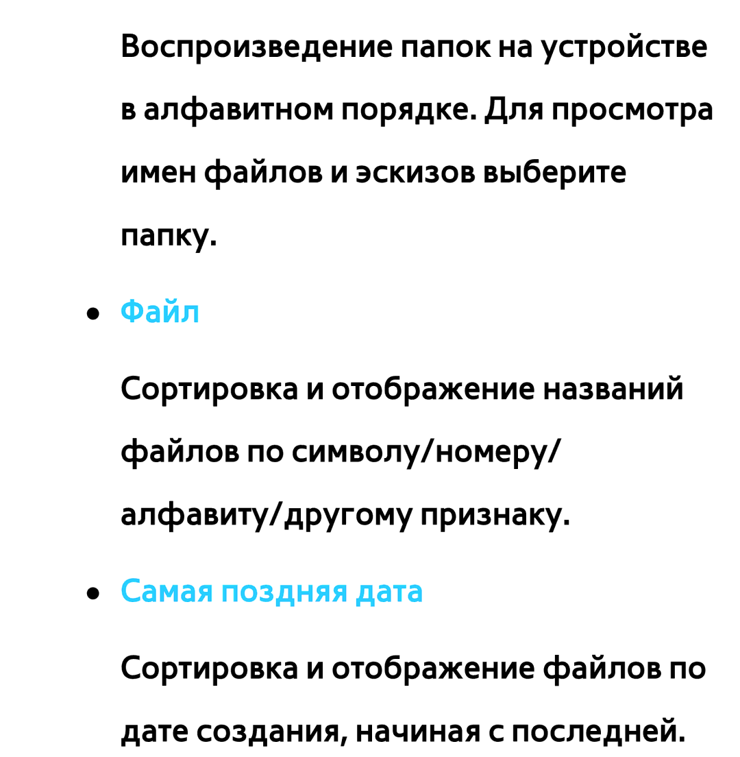 Samsung UE46ES5500WXXH, UE32ES5500WXXH, UE55ES6300SXZG, UE55ES6890SXZG, UE55ES6800SXXH manual Файл, Самая поздняя дата 