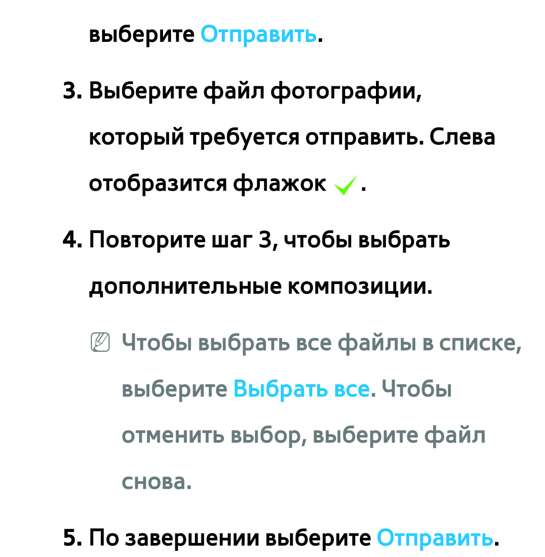 Samsung UE40ES6800SXXH, UE32ES5500WXXH, UE55ES6300SXZG, UE55ES6890SXZG, UE55ES6800SXXH manual По завершении выберите Отправить 