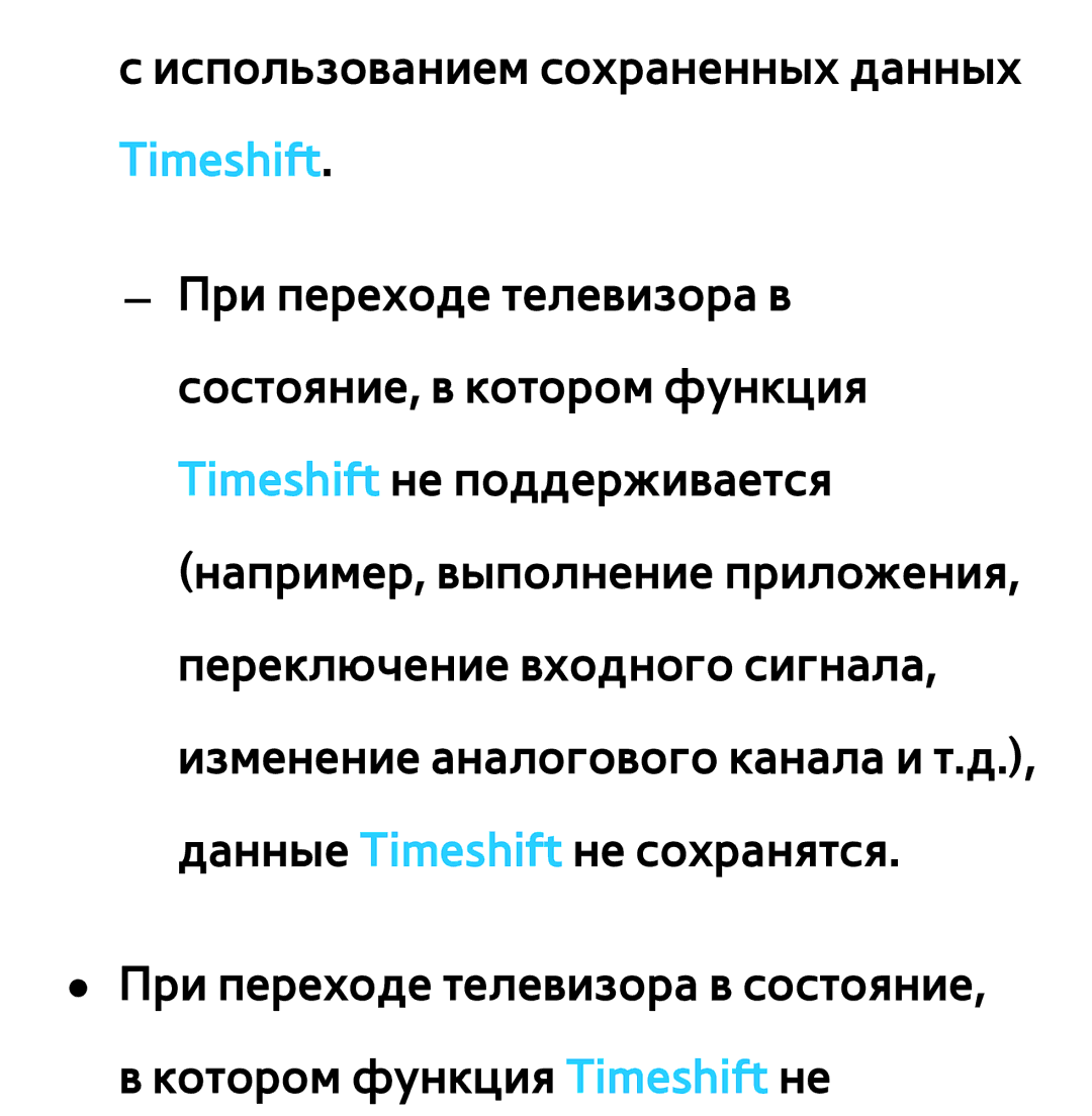 Samsung UE46ES6710SXRU, UE32ES5500WXXH, UE55ES6300SXZG, UE55ES6890SXZG, UE55ES6800SXXH manual Использованием сохраненных данных 