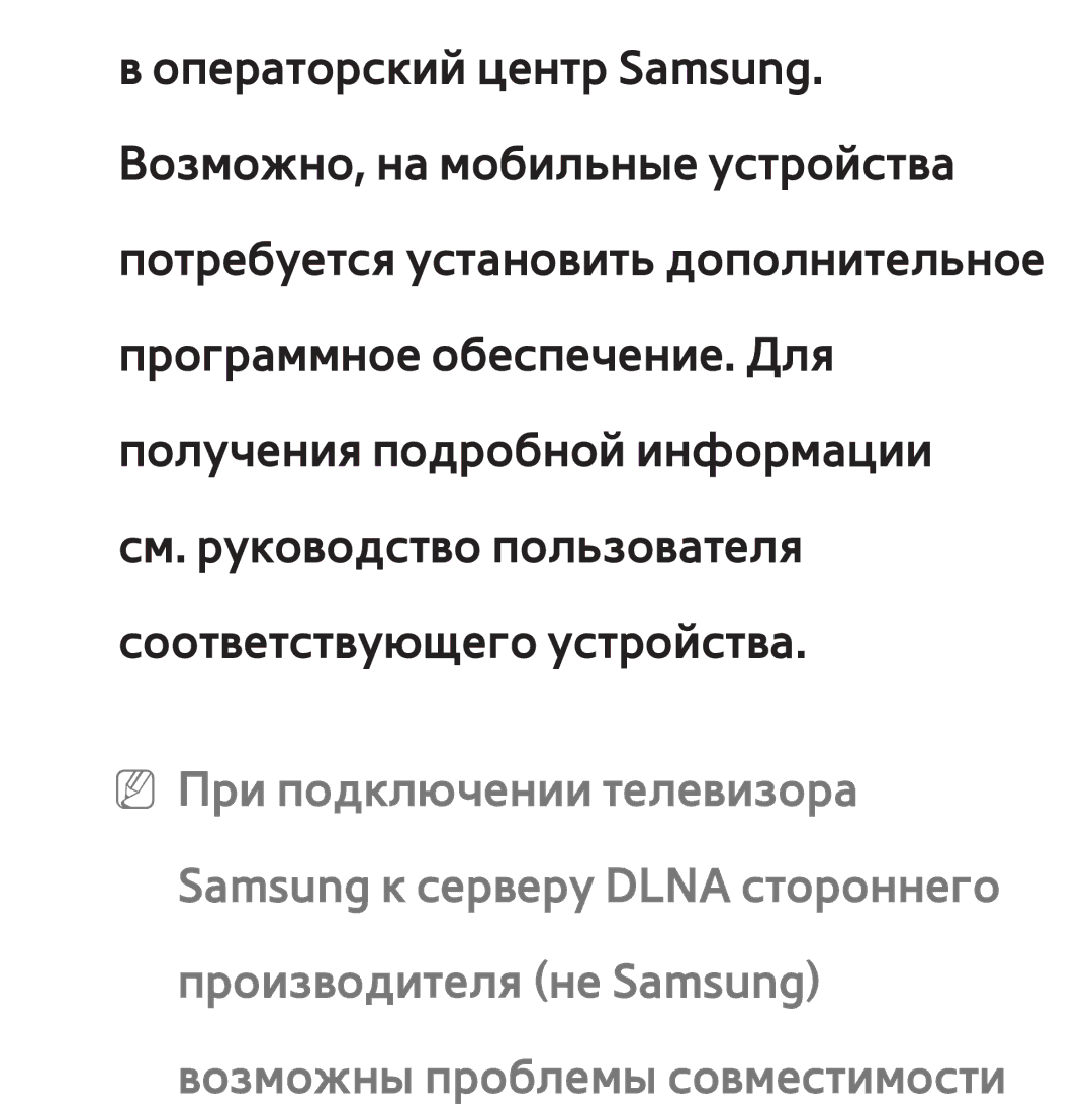 Samsung UE40ES6850MXRU, UE32ES5500WXXH, UE55ES6300SXZG, UE55ES6890SXZG, UE55ES6800SXXH, UE46ES5500WXXH, UE37ES6100WXXH manual 